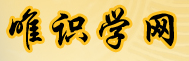唯识学网